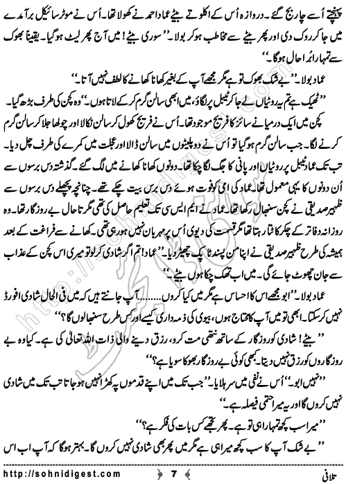 Talafi is a Crime Story by Razzaq Shahid Kohler on the topic of terrorism in Karachi city. A target killer want to save his life but his crime partners wished to kill him,    Page No. 7