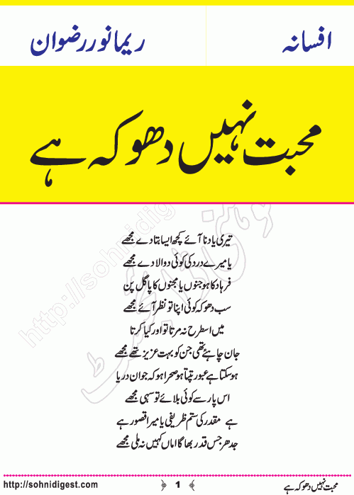 Mohabbat Nahi Dhoka Hai is an Urdu Short Story by Reema Noor Rizwan about a kidnaping Gang  ,  Page No. 1