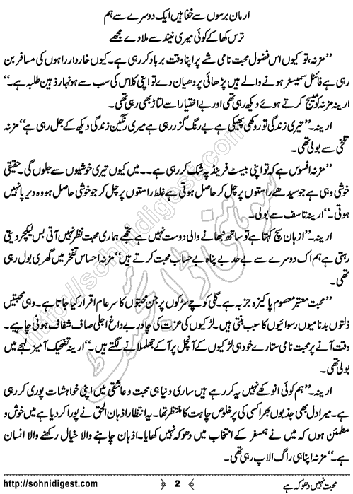 Mohabbat Nahi Dhoka Hai is an Urdu Short Story by Reema Noor Rizwan about a kidnaping Gang  ,  Page No. 2