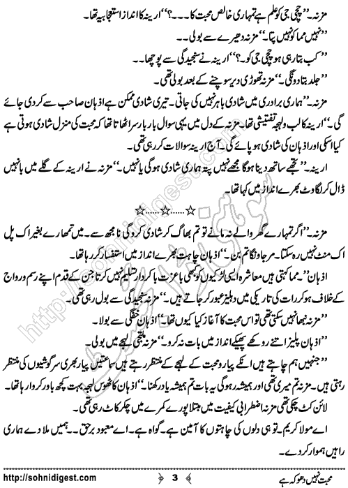 Mohabbat Nahi Dhoka Hai is an Urdu Short Story by Reema Noor Rizwan about a kidnaping Gang  ,  Page No. 3