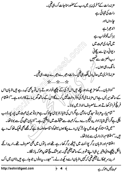 Mohabbat Nahi Dhoka Hai is an Urdu Short Story by Reema Noor Rizwan about a kidnaping Gang  ,  Page No. 4