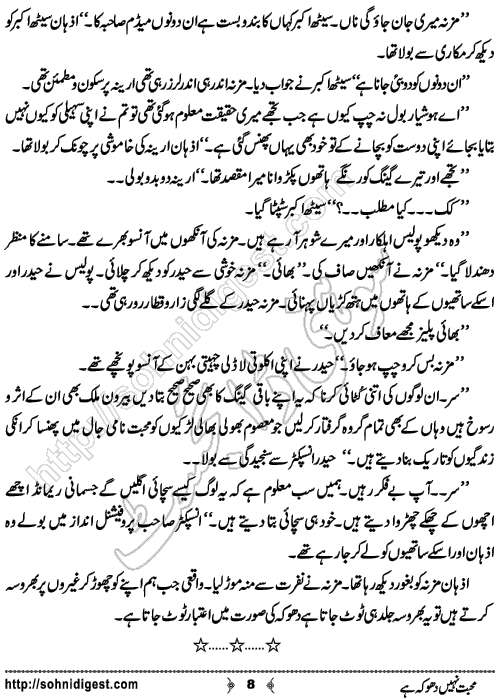 Mohabbat Nahi Dhoka Hai is an Urdu Short Story by Reema Noor Rizwan about a kidnaping Gang  ,  Page No. 8