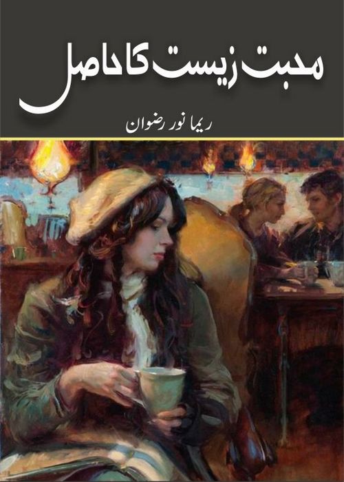 Mohabbat Zeest Ka Hasil is a Social Romantic Novel by Reema Noor Rizwan about a young and beautiful girl who was adopted by a rich family,    Page No. 1