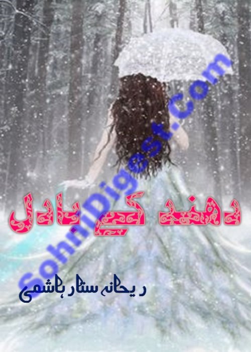Dhund Ke Badal is an Urdu Romantic Novel written by Rehana Sattar Hashmi about a teenage orphan girl married to an abroad settled well educated rich boy,  Page No. 1