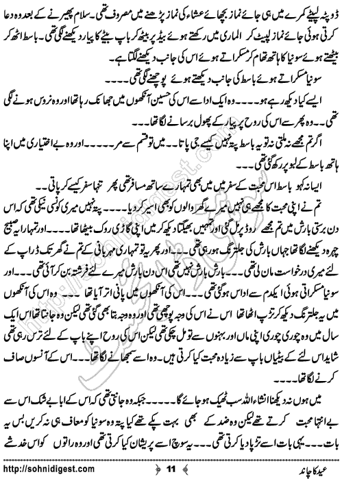 Eid Ka Chand is an Urdu Short Story written by Rehana Sattar Hashmi about the sadness of a daughter for her loving father on Eid ,  Page No. 11