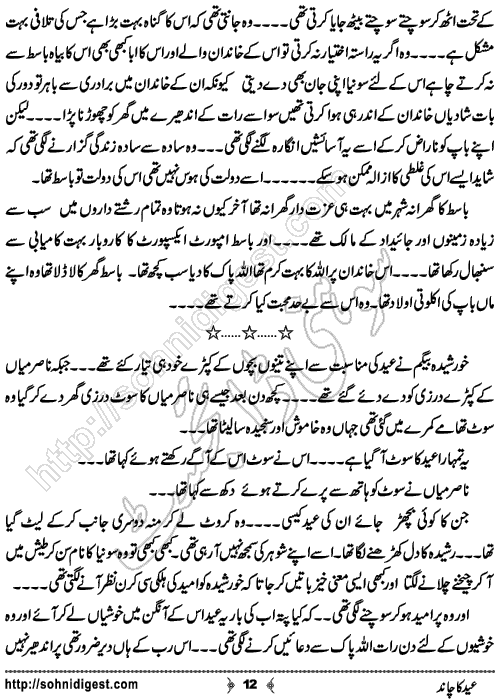 Eid Ka Chand is an Urdu Short Story written by Rehana Sattar Hashmi about the sadness of a daughter for her loving father on Eid ,  Page No. 12