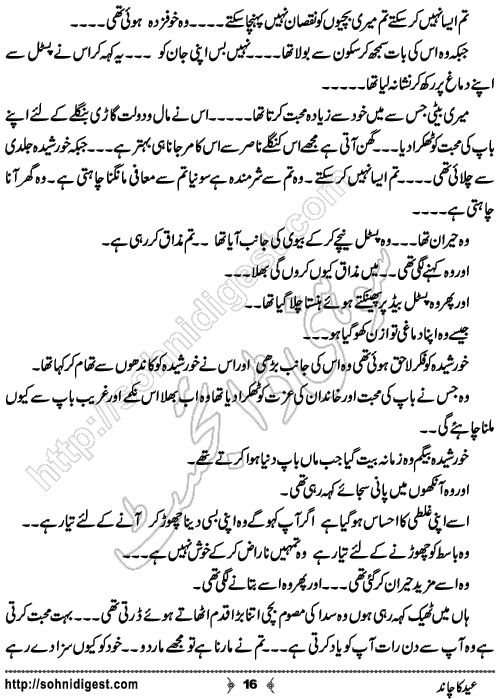 Eid Ka Chand is an Urdu Short Story written by Rehana Sattar Hashmi about the sadness of a daughter for her loving father on Eid ,  Page No. 16