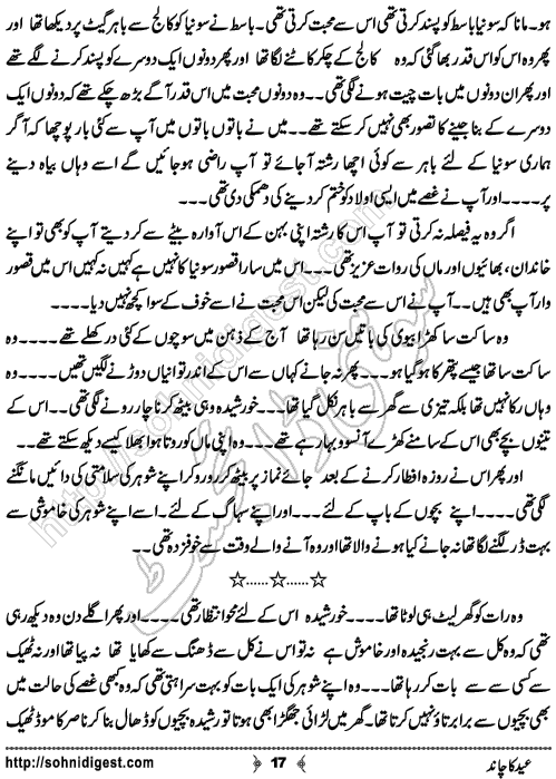 Eid Ka Chand is an Urdu Short Story written by Rehana Sattar Hashmi about the sadness of a daughter for her loving father on Eid ,  Page No. 17