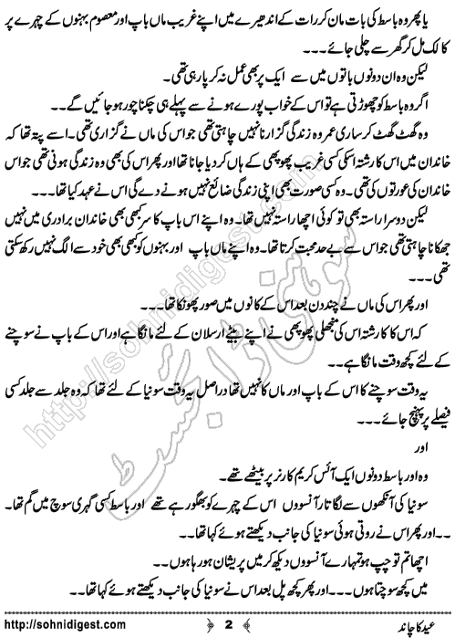 Eid Ka Chand is an Urdu Short Story written by Rehana Sattar Hashmi about the sadness of a daughter for her loving father on Eid ,  Page No. 2