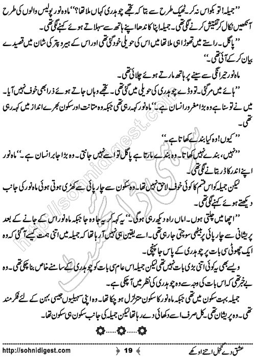 Ishq De Gunjal Itne Okhay by Rehana Sattar Hashmi, Page No. 19