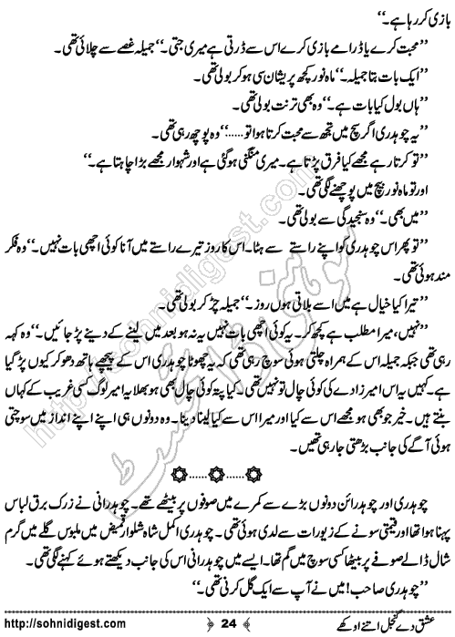 Ishq De Gunjal Itne Okhay by Rehana Sattar Hashmi, Page No. 24