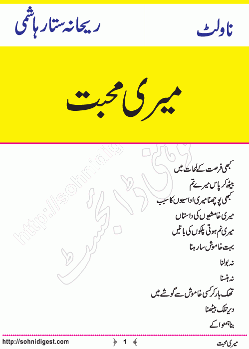 Meri Mohabbat is an Urdu Novelette written by Rehana Sattar Hashmi about a young girl who rejected her average looking cousin proposal for a rich handsome boy, Page No.  1