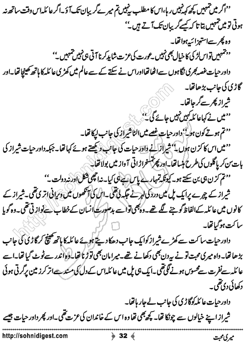 Meri Mohabbat Urdu Novelette by Rehana Sattar Hashmi, Page No.  32