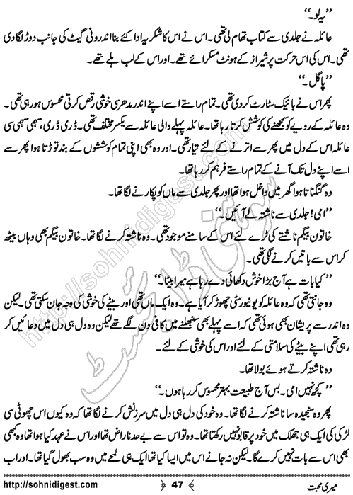 Meri Mohabbat Urdu Novelette by Rehana Sattar Hashmi, Page No.  47