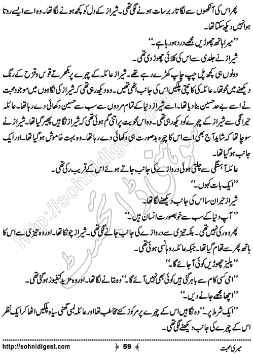 Meri Mohabbat Urdu Novelette by Rehana Sattar Hashmi, Page No.  59