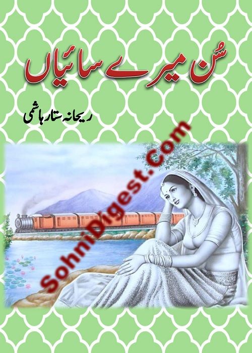 Sun Mere Saiyan is an Urdu Romantic Novel written by Rehana Sattar Hashmi about a railway train journey that separated two lovers, Page No. 1