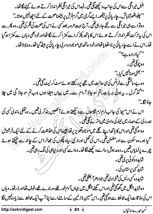 Sun Mere Saiyan Urdu Romantic Novel by Rehana Sattar Hashmi, Page No. 21