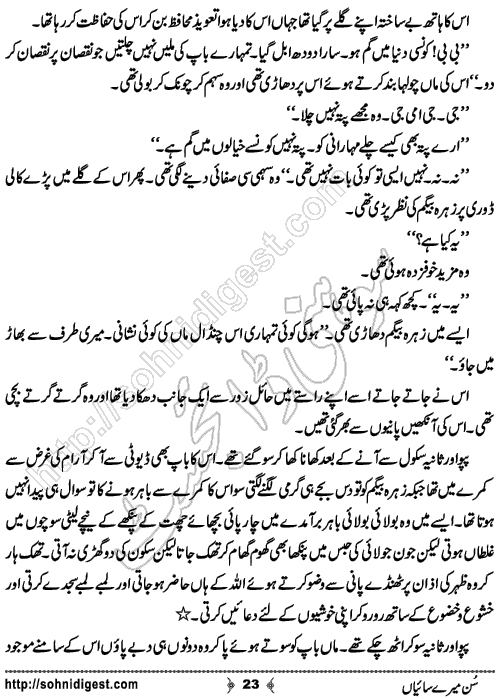 Sun Mere Saiyan Urdu Romantic Novel by Rehana Sattar Hashmi, Page No. 23