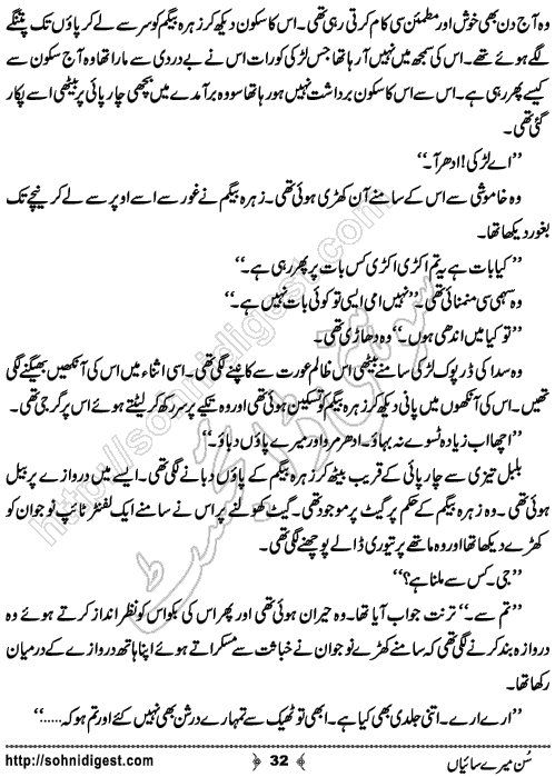 Sun Mere Saiyan Urdu Romantic Novel by Rehana Sattar Hashmi, Page No. 32