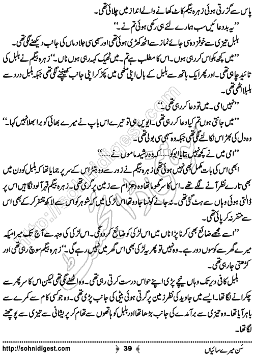 Sun Mere Saiyan Urdu Romantic Novel by Rehana Sattar Hashmi, Page No. 39