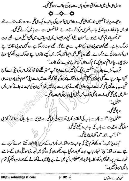 Sun Mere Saiyan Urdu Romantic Novel by Rehana Sattar Hashmi, Page No. 82