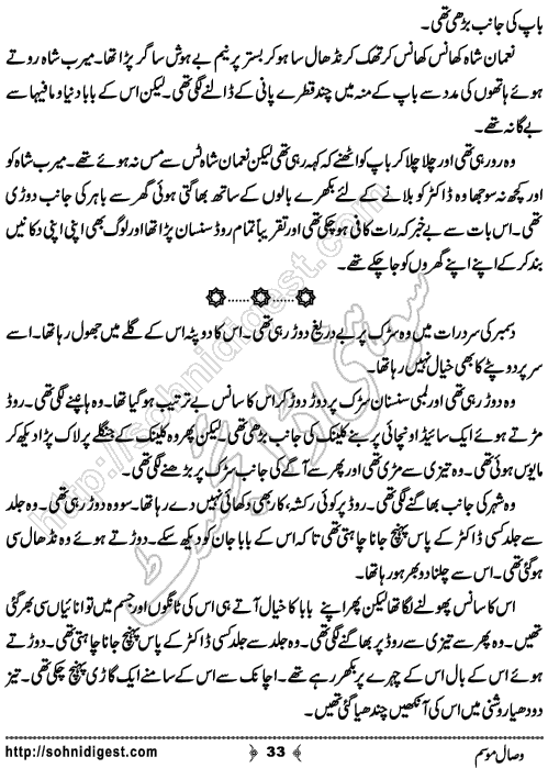 Visal Mausam Urdu Novelette by Rehana Sattar Hashmi , Page No. 33