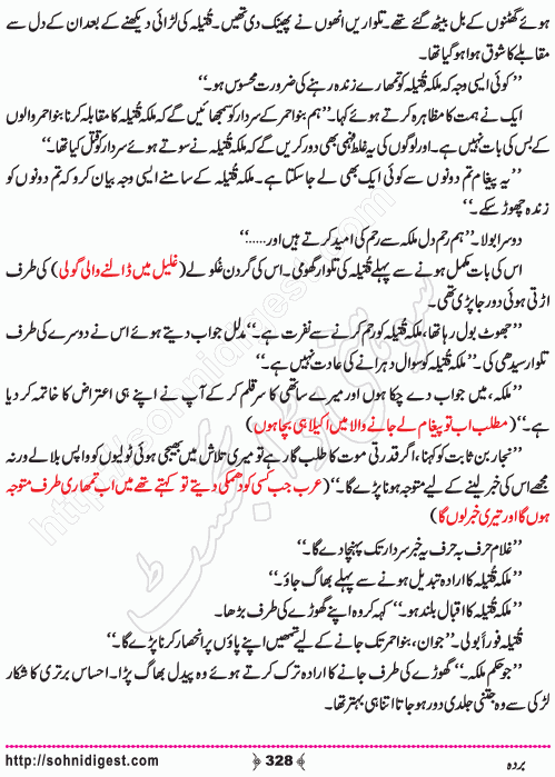 Barda historical Novel by Riaz Aqib Kohlar, Page No. 328