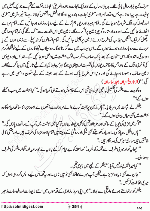 Barda historical Novel by Riaz Aqib Kohlar, Page No. 351