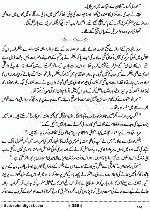 Barda historical Novel by Riaz Aqib Kohlar, Page No. 356