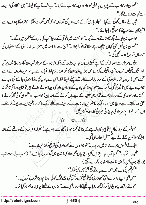 Barda historical Novel by Riaz Aqib Kohler, Page No. 159