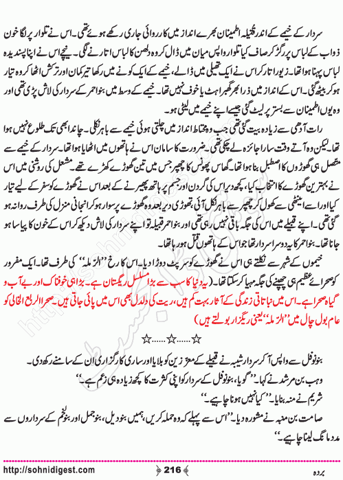 Barda historical Novel by Riaz Aqib Kohler, Page No. 216