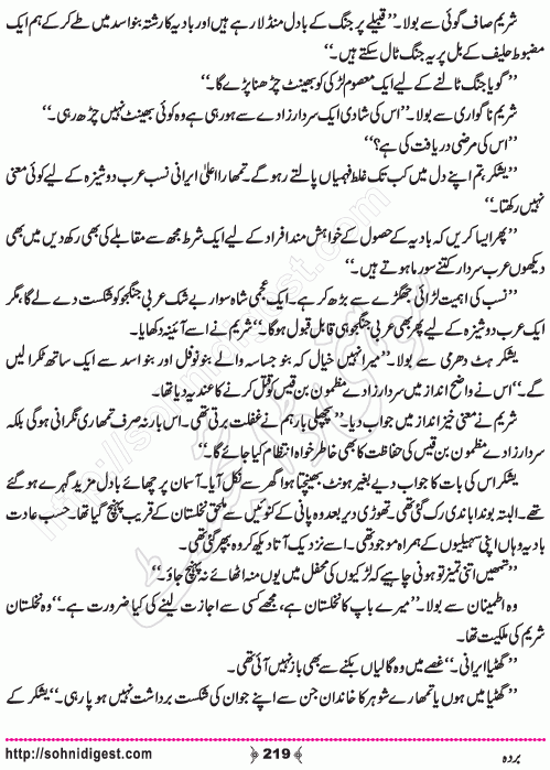 Barda historical Novel by Riaz Aqib Kohler, Page No. 219