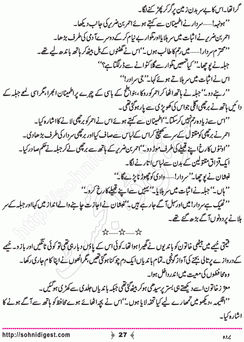 Barda historical Novel by Riaz Aqib Kohler, Page No. 27