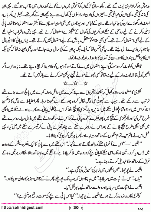 Barda historical Novel by Riaz Aqib Kohler, Page No. 30