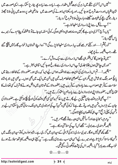 Barda historical Novel by Riaz Aqib Kohler, Page No. 31