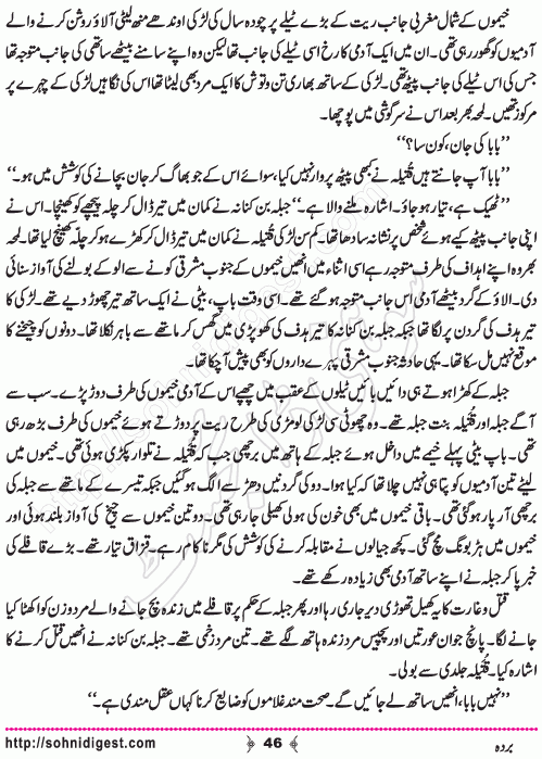 Barda historical Novel by Riaz Aqib Kohler, Page No. 46