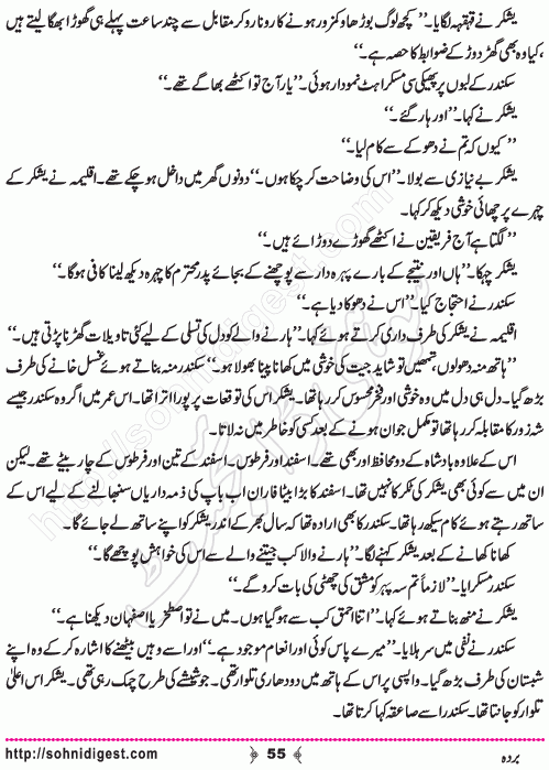 Barda historical Novel by Riaz Aqib Kohler, Page No. 55