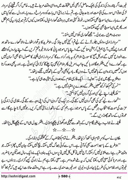 Barda historical Novel by Riaz Aqib Kohler, Page No. 580