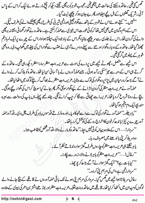 Barda historical Novel by Riaz Aqib Kohler, Page No. 6