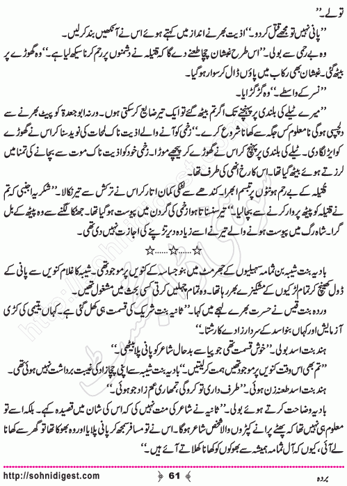 Barda historical Novel by Riaz Aqib Kohler, Page No. 61