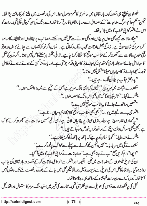 Barda historical Novel by Riaz Aqib Kohler, Page No. 71