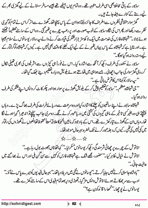 Barda historical Novel by Riaz Aqib Kohler, Page No. 82