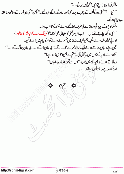 Barda historical Novel by Riaz Aqib Kohler, Page No. 836