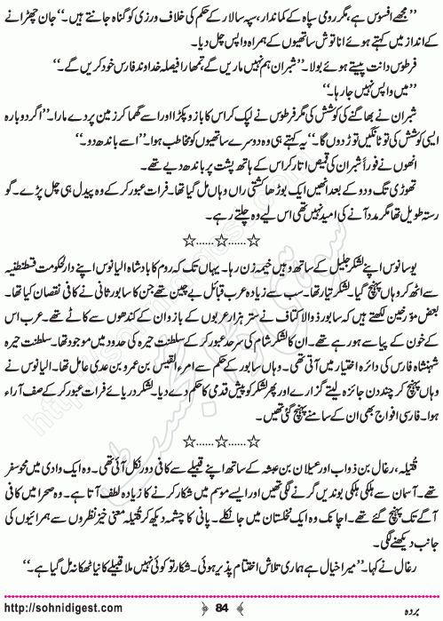 Barda historical Novel by Riaz Aqib Kohler, Page No. 84