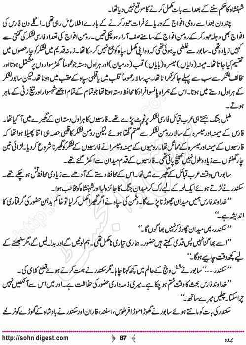 Barda historical Novel by Riaz Aqib Kohler, Page No. 87