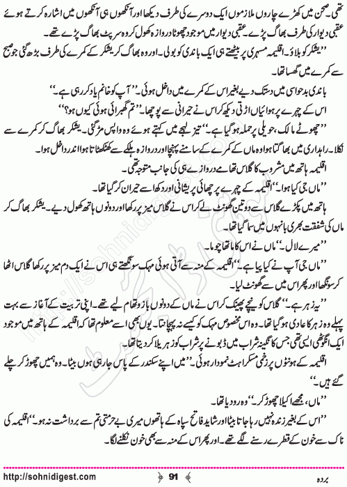 Barda historical Novel by Riaz Aqib Kohler, Page No. 91