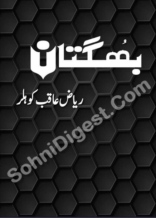 Bhugtan is a Romantic Urdu Novel written by Riaz Aqib Kohler about a rich arrogant boy and a beautiful poor girl tussled with each other, Page No.  1