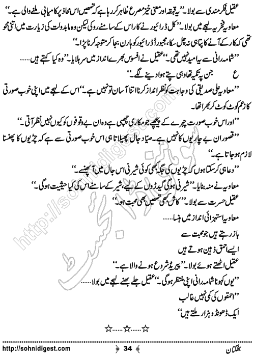 Bhugtan Romantic Urdu Novel by Riaz Aqib Kohler, Page No.  34