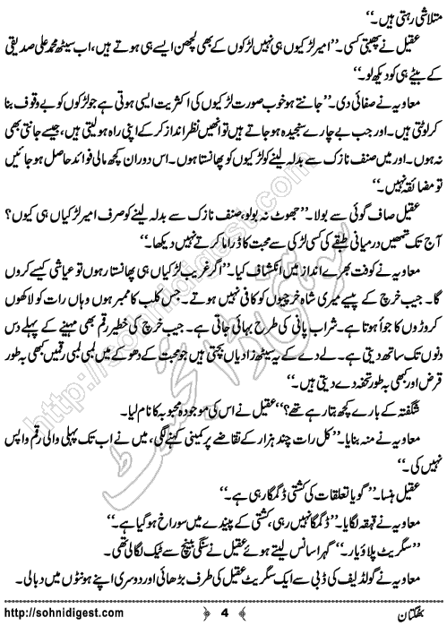 Bhugtan Romantic Urdu Novel by Riaz Aqib Kohler, Page No.  4