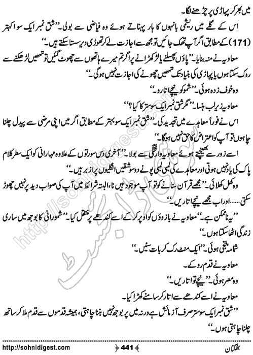 Bhugtan Romantic Urdu Novel by Riaz Aqib Kohler, Page No.  441
